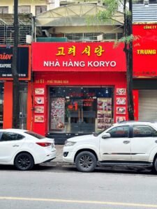 고려식당