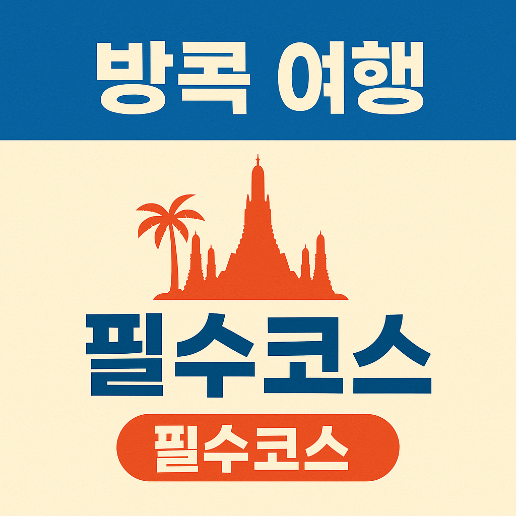 Bangkok travel essentials