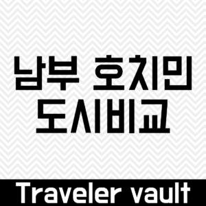 Comparison of cities in southern Ho Chi Minh City